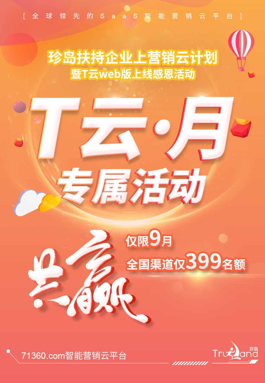 T云活动月海报.jpg T云活动月海报.jpg