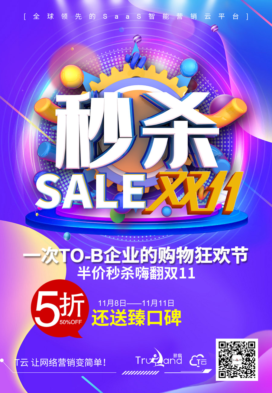 双十一销售.jpg 双十一销售.jpg