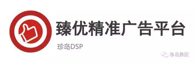 珍岛集团荣获金远奖六大奖项,引领互联网营销风向标