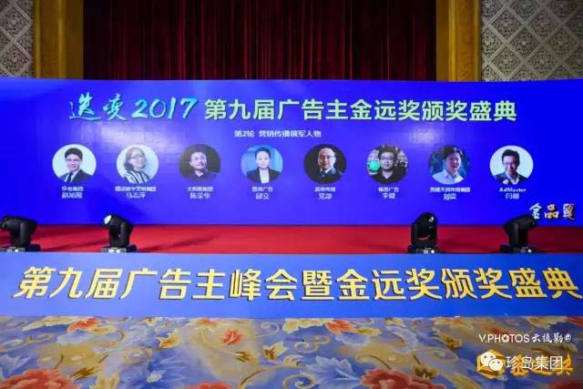 珍岛集团荣获金远奖六大奖项,引领互联网营销风向标