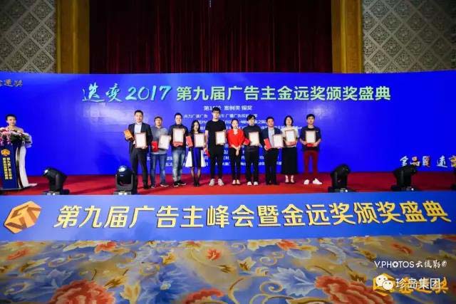 珍岛集团荣获金远奖六大奖项,引领互联网营销风向标